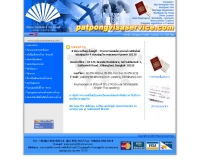 บริษัท พัฒน์พงศ์ ทรานสเลชั่น แอนด์ วีซ่า เซอร์วิส จำกัด - patpongvisaservice.com