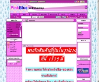 พิงค์บลูช็อป - pinkblueshop.com