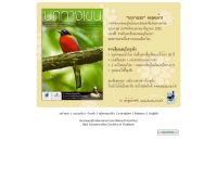 สมาคมอนุรักษ์นกและธรรมชาติแห่งประเทศไทย - bcst.or.th