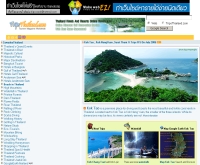 ทริปส์ไทยแลนด์ - tripsthailand.com