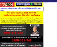 โทรพันเก้า - tel1900.com/