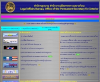 สำนักกฎหมาย สำนักงานปลัดกระทรวงมหาดไทย - law.moi.go.th