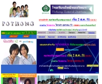 โรงเรียนโพธิ์ทองวิทยา - pothong.com