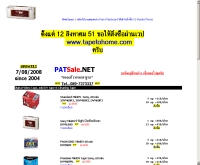 แพทเซล - patsale.net/