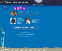 ตกปลา - tokpla.net