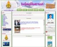 โรงเรียนรุจีจินตกานนท์ - rujee.org