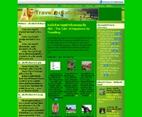 แทรเวลเลอร์เคฟดอทคอม - travellercafe.com