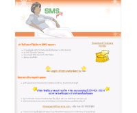 เอสเอ็มเอส ซิสเต็ม มาสเตอร์ เซอร์วิส - thai-sms.com