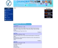 บริษัท เชียงใหม่วิทยุสื่อสาร เฮช เอส ไฟว์ จำกัด  - chiangmaitelecom.com