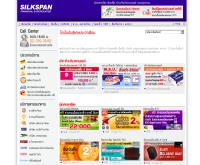 บริษัท ซิลค์สแปน จำกัด - silkspan.in.th