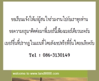 แลนด์เก้าพันดอทคอม - land9000.com