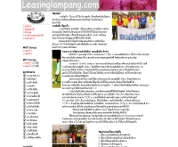 ชมรมลิสซิ่งลำปาง - leasinglampang.com