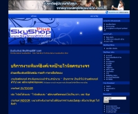 สกายชอป - skyshop2001.com