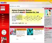 บริษัท เอเซียน่า คอมพิวเตอร์ ซิสเต็ม จำกัด - asianacomputer.com