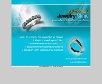 คลีนิกอัญมณี - jewelryclinic.co.th