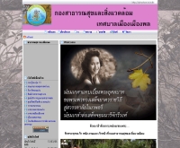 กองสาธารณสุขและสิ่งแวดล้อม เทศบาลเมืองเมืองพล - ph-phon.is.in.th