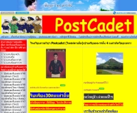 โพสท์คาเด็ท - postcadet.com