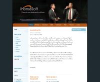 ไอโฮมซอฟท์แวร์ - ihomesoft.com