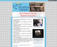 ช่วยช้างไทยดอทคอม - chuaychangthai.com