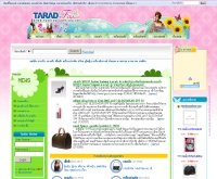 ตลาดแฟชั่นดอทคอม - taradfashion.com