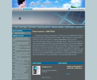 เอโรตรอนไทยดอทคอม - aerotronthai.com