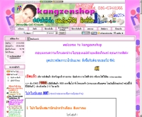 คังเซนช็อป - kangzenshop.com