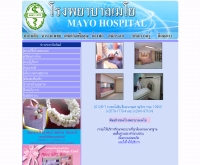 โรงพยาบาลเมโย - mayokaset.com