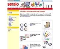 ซีราโล - seralo.com