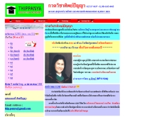 กวดวิชาทิพย์ปัญญา - thippanya.com