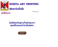 สุริยา อาร์ต ปริ้นติ้ง - geocities.com/suriya_art_printing/fun_page.html