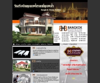 บางกอกเฮ้าส์บิวเดอร์  - bangkok-house-builder.com