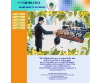 สหกรณ์โคนมหนองโพราชบุรี จำกัด (ในพระบรมราชูปถัมภ์) - nongpho.com