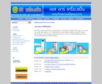 เอส อาร์ เครื่องเย็น - srcooling.com