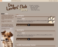 ชมรมรวมพลคนรักหมา - thedogloversclub.blogspot.com