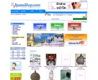 จิปาถะช็อป - jipatashop.com