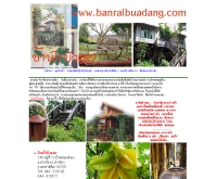 บ้านไร่บัวแดง  - banraibuadang.com