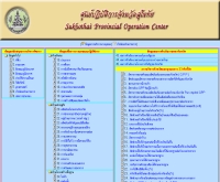 ศูนย์ปฏิบัติการจังหวัดสุโขทัย - pocsukhothai.net