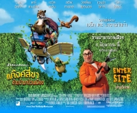 แก๊งค์สี่ขา ข้ามป่ามาป่วนเมือง - movie.sanook.com/overthehedge/