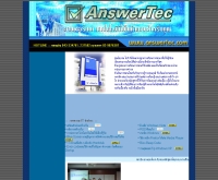 สถาบันอานเซอร์เทค - answertec.com