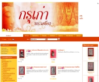 กรุเก่า - groogow.net