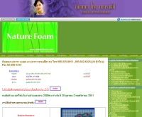 เนเชอร์โฟม - naturefoam.com