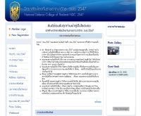 นักศึกษาวิทยาลัยป้องกันราชอาณาจักร รุ่น 2547 - ndc2547.com