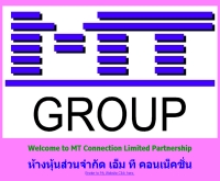 ห้างหุ้นส่วนจำกัด เอ็ม ที คอนเน็คชั่น - mt-connection.com