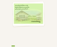 บ้านสวนไม้หอม - suanmaaihom.com