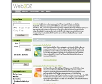 เว็บ2ดีแซด - web2dz.com