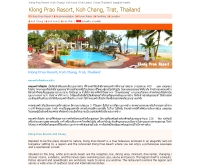คลองพร้าว รีสอร์ท - klong-prao-resort.com