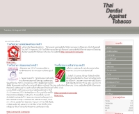 โครงการทันตบุคลากรเพื่อการไม่สูบบุหรี่ - thaidentistagainsttobacco.org