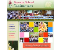 โรงเรียนกานดา - karndaschool.com