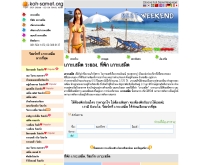 เกาะเสม็ด - koh-samet.org