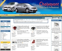 ห้างหุ้นส่วนจำกัด ชัยยะยนต์ เทรดดิ้ง - chaiyayont.com